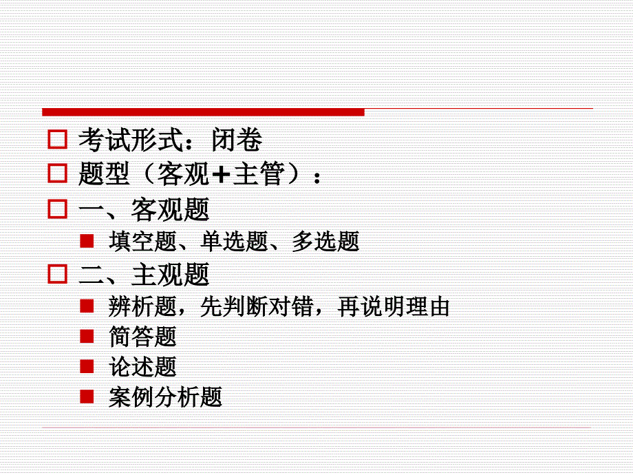 战略管理期末考试复习纲要_第2页