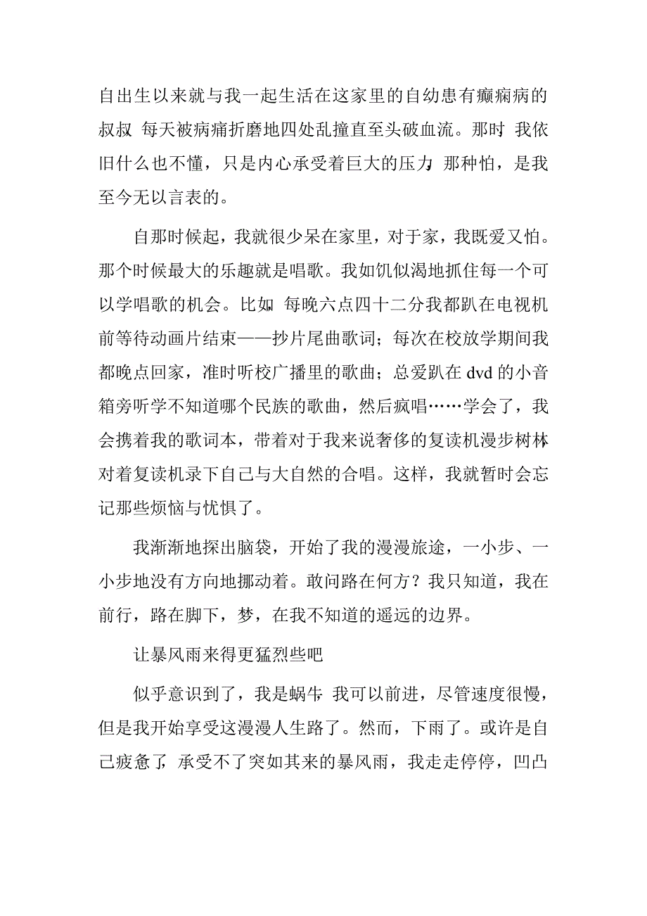 助学筑梦铸人征文：我的青春，不是梦.doc_第2页