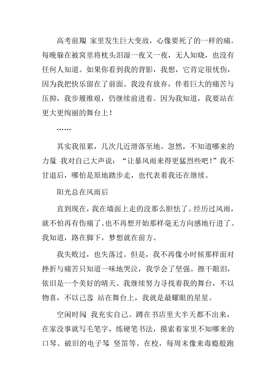 助学筑梦铸人征文：我的青春，不是梦.doc_第4页