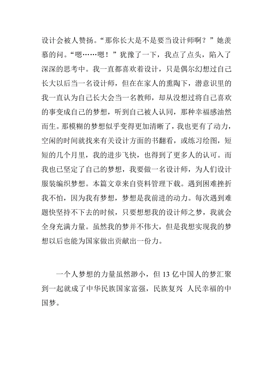 关于中国梦的作文800字记叙文.doc_第2页