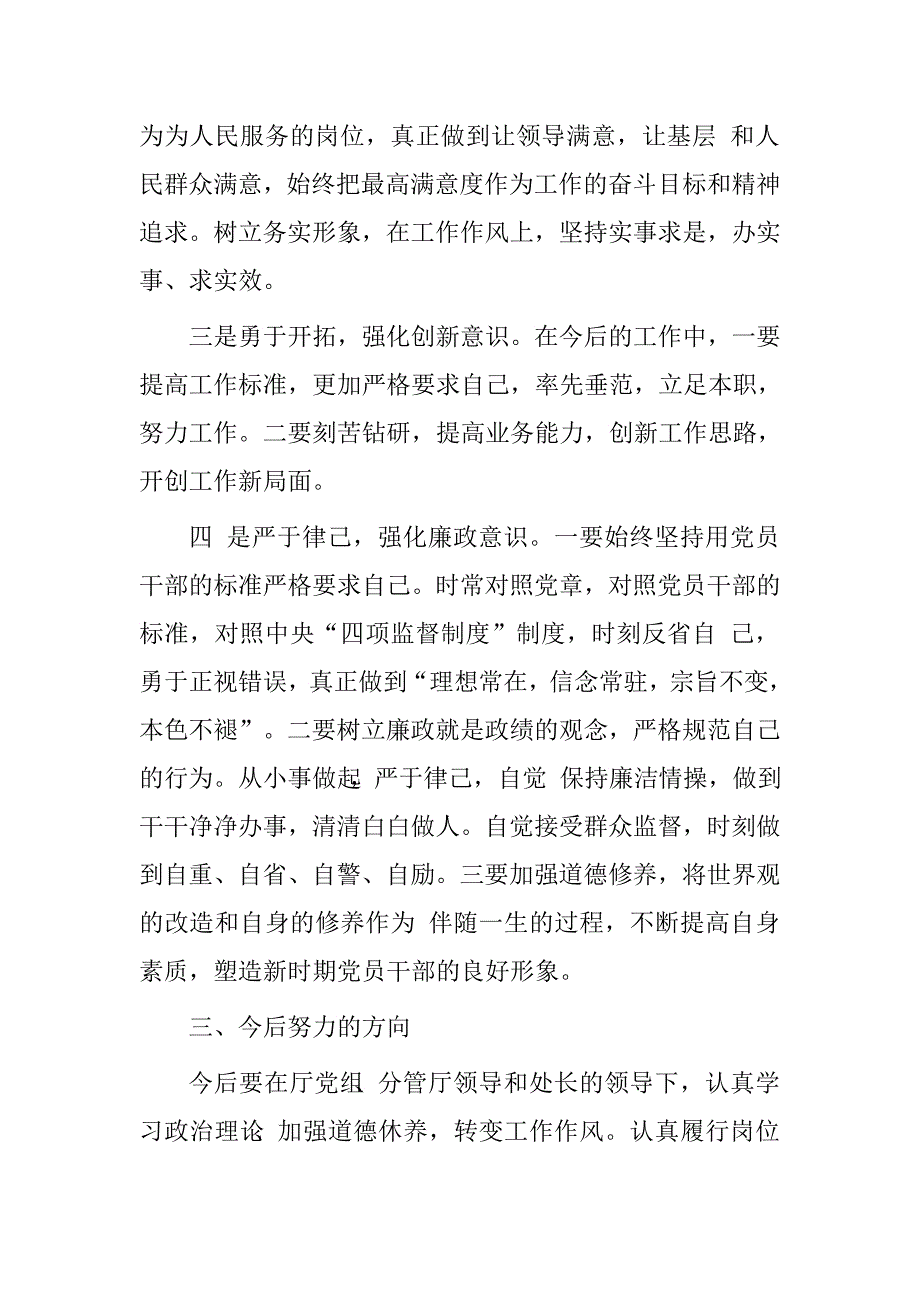 国土资源党员干部两学一做，“守纪律、讲规矩”对照检查材料.doc_第4页