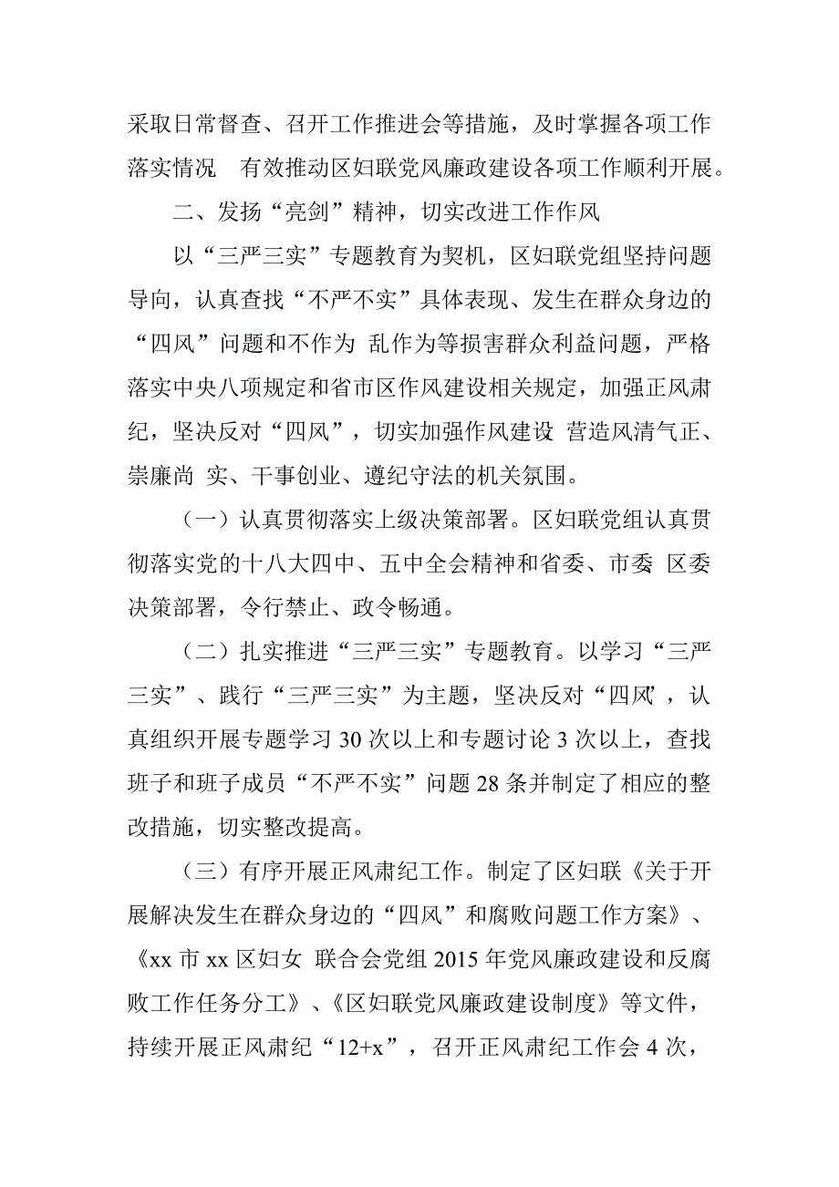 区妇联2015年度领导班子履行党风廉政建设主体责任情况报告.doc_第3页