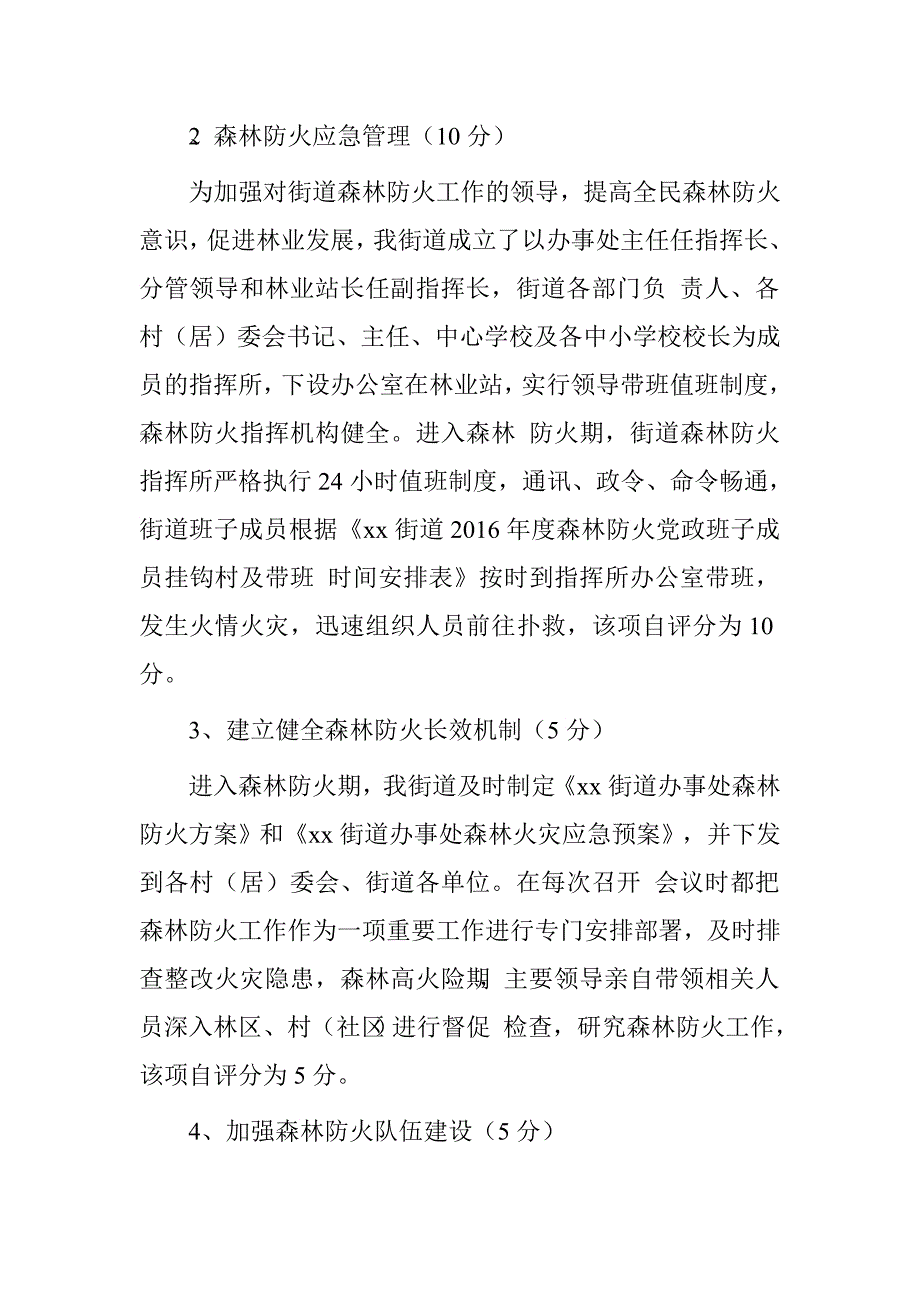 街道2016年森林防火工作自检自查报告.doc_第2页