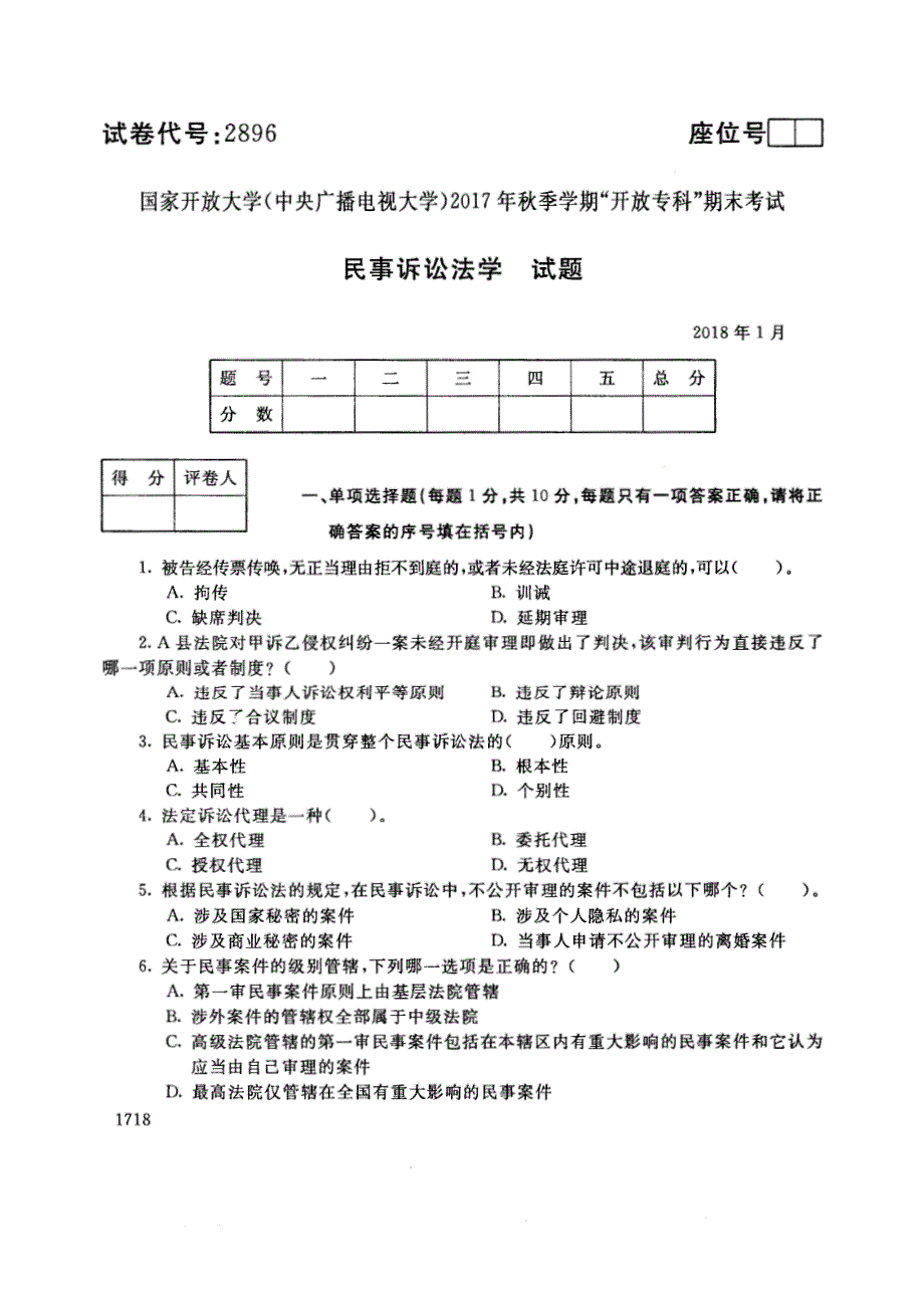 试卷代号2896国家开放大学(中央广播电视大学)2017年秋季学期“中央电大开放专科”期末考试-民事诉讼法学试题及答案2018年1月_第1页