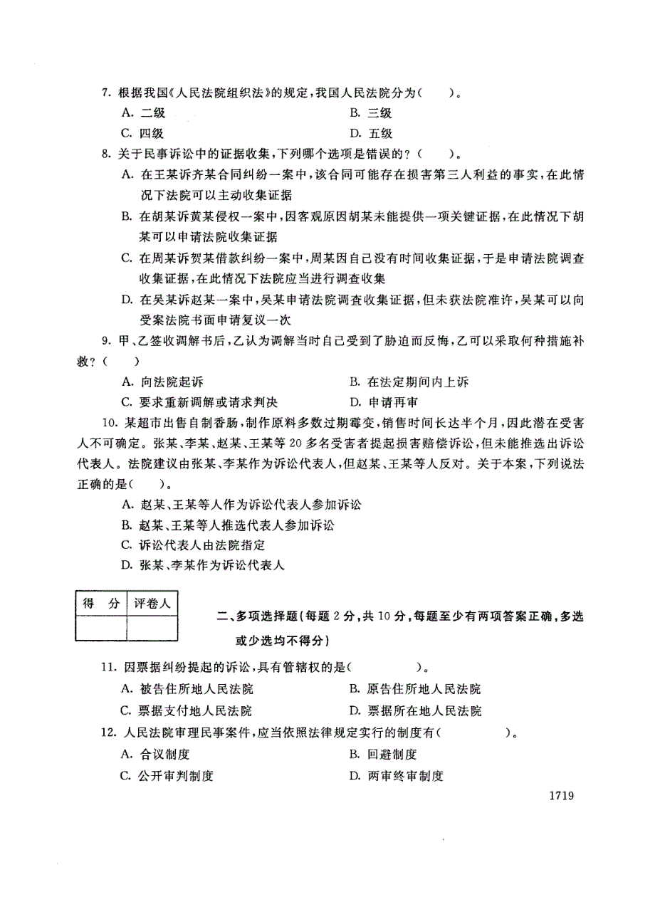 试卷代号2896国家开放大学(中央广播电视大学)2017年秋季学期“中央电大开放专科”期末考试-民事诉讼法学试题及答案2018年1月_第2页