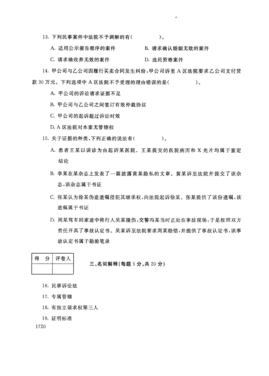 试卷代号2896国家开放大学(中央广播电视大学)2017年秋季学期“中央电大开放专科”期末考试-民事诉讼法学试题及答案2018年1月_第3页