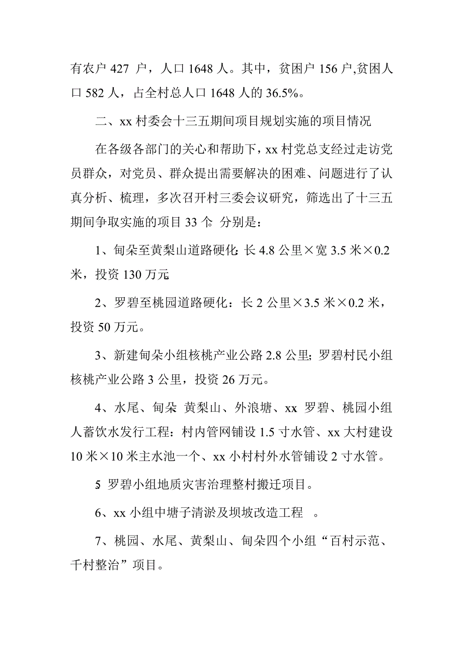 县政务服务管理局2016年扶贫工作推进情况调研报告.doc_第2页