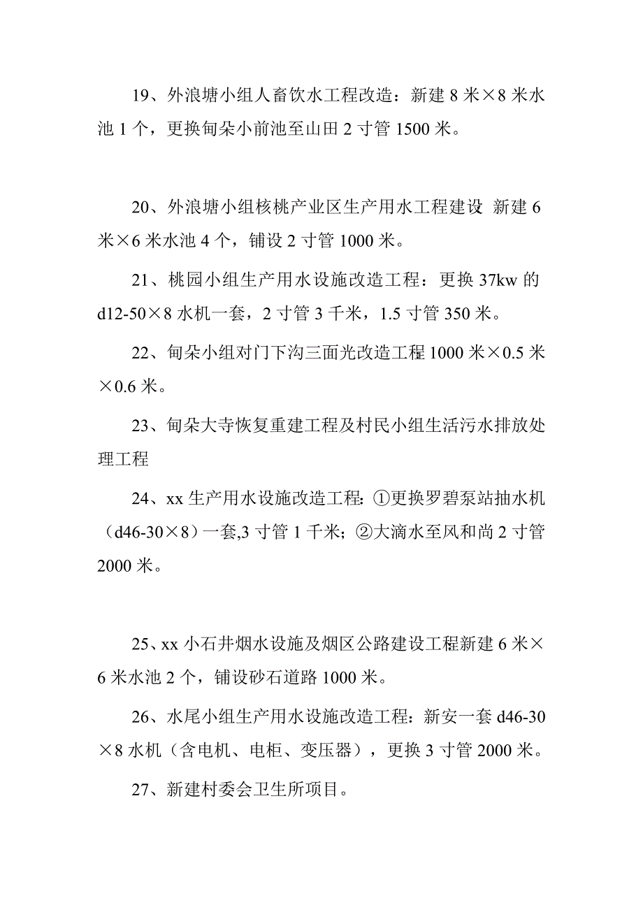 县政务服务管理局2016年扶贫工作推进情况调研报告.doc_第4页