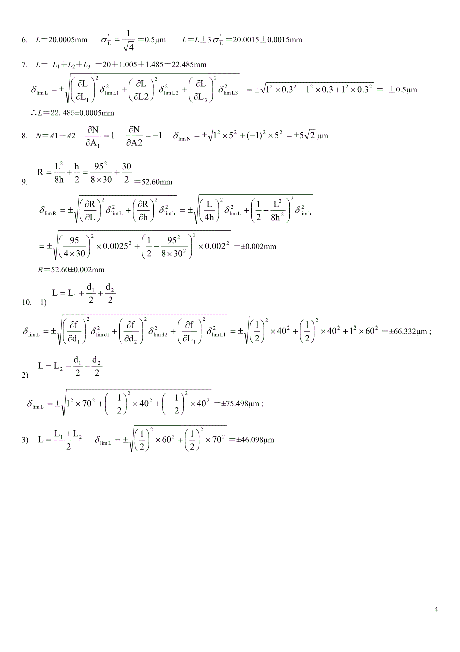 《互换性与测量技术基础》++参考答案[1]_第4页