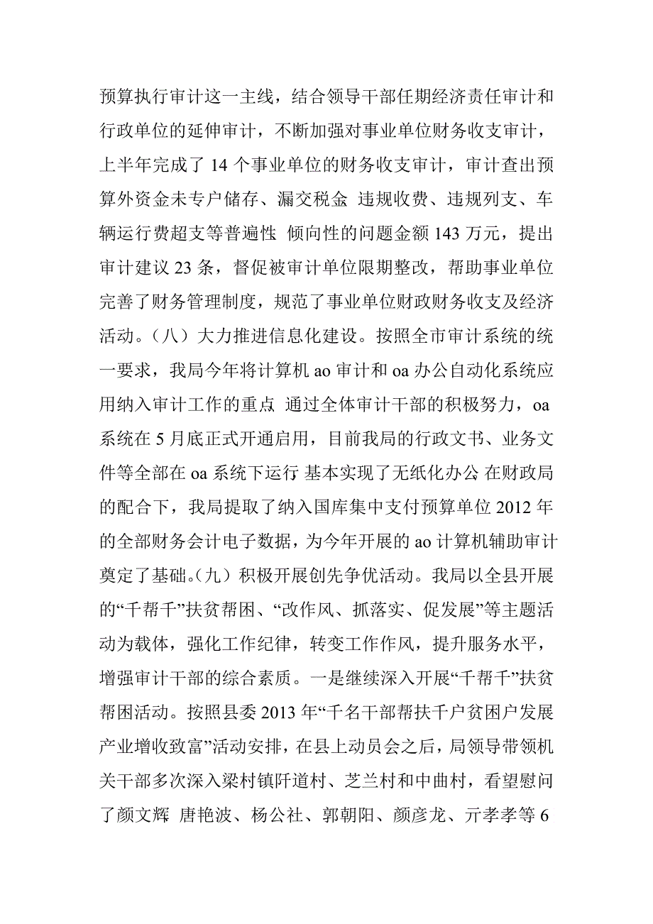 县审计局上半年工作报告.doc_第4页