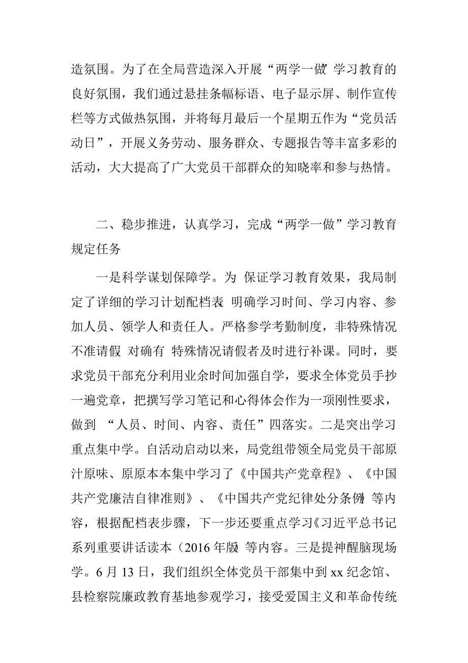 县民政局2016年“两学一做”学习教育工作情况汇报.doc_第2页