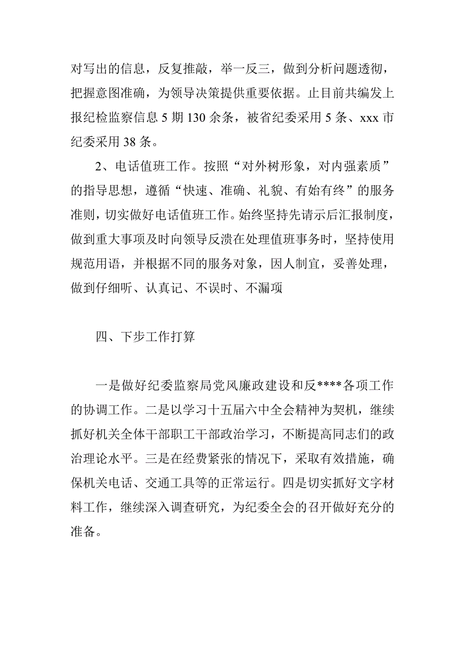 纪委办公室个人年终工作总结.doc_第2页