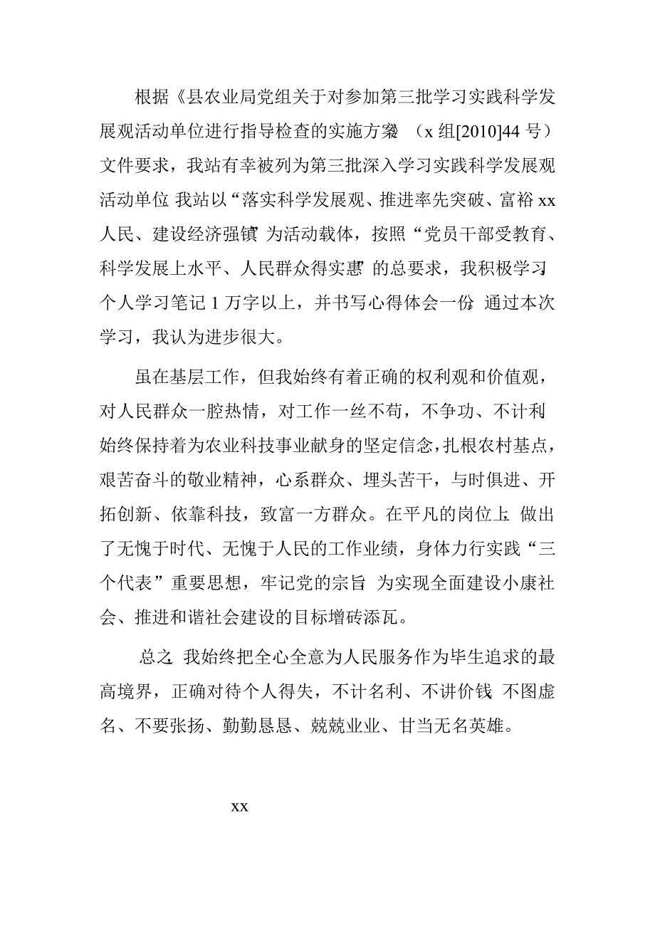 基层畜牧兽医站个人工作总结.doc_第4页