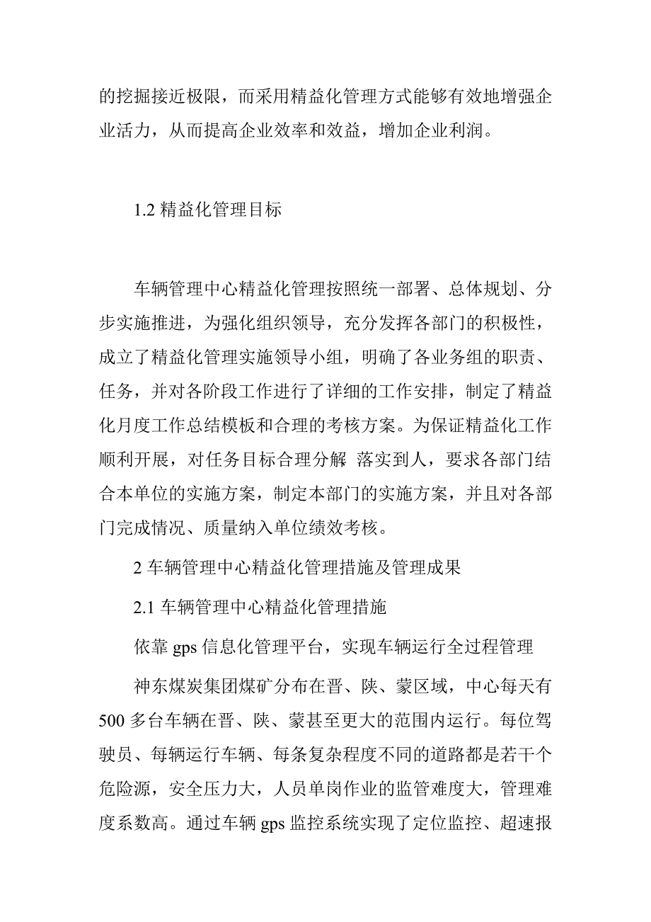 浅谈煤炭企业车辆管理中心精益化管理.doc_第2页