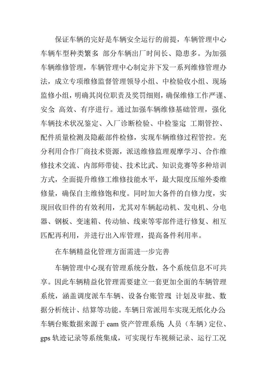 浅谈煤炭企业车辆管理中心精益化管理.doc_第5页