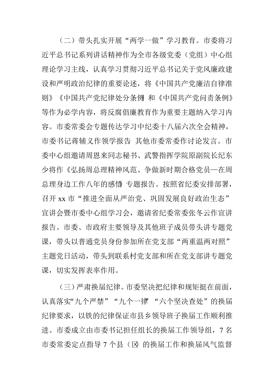 市党政领导班子履行党风廉政建设主体责任情况报告.doc_第4页