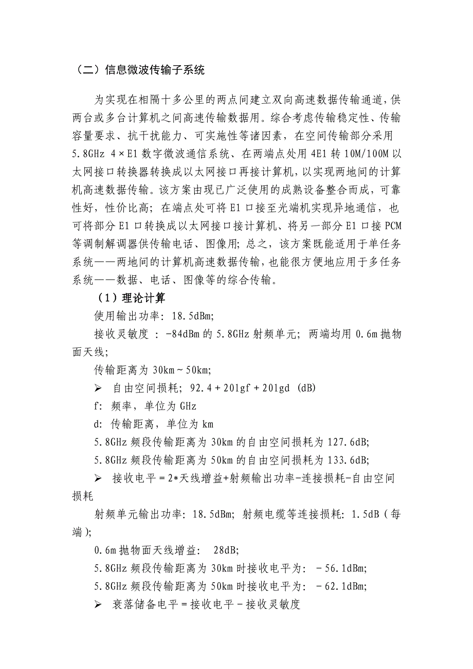 信息高速传输系统(微波点对点)10页_第3页