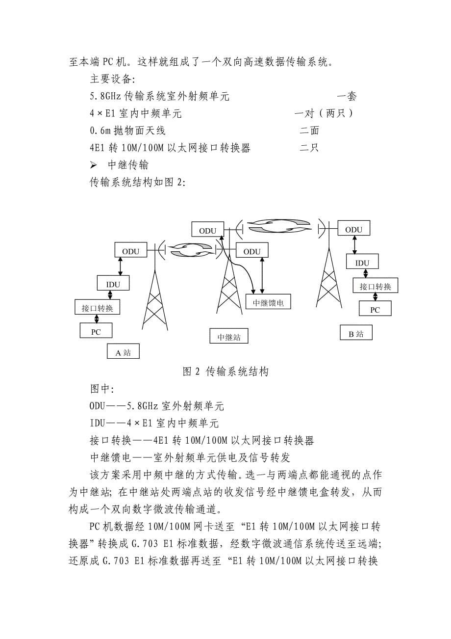 信息高速传输系统(微波点对点)10页_第5页