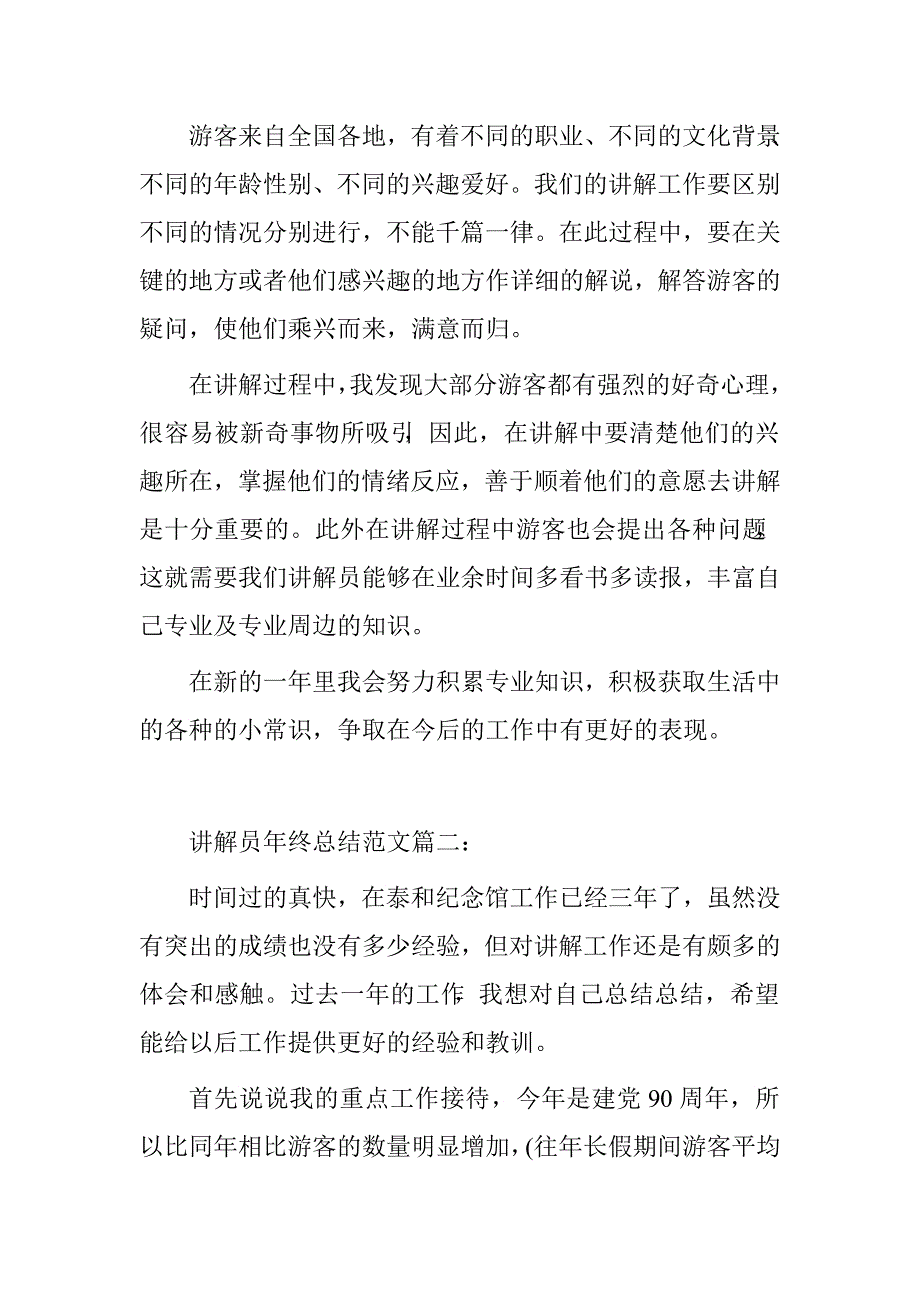 讲解员年终总结3篇.doc_第2页