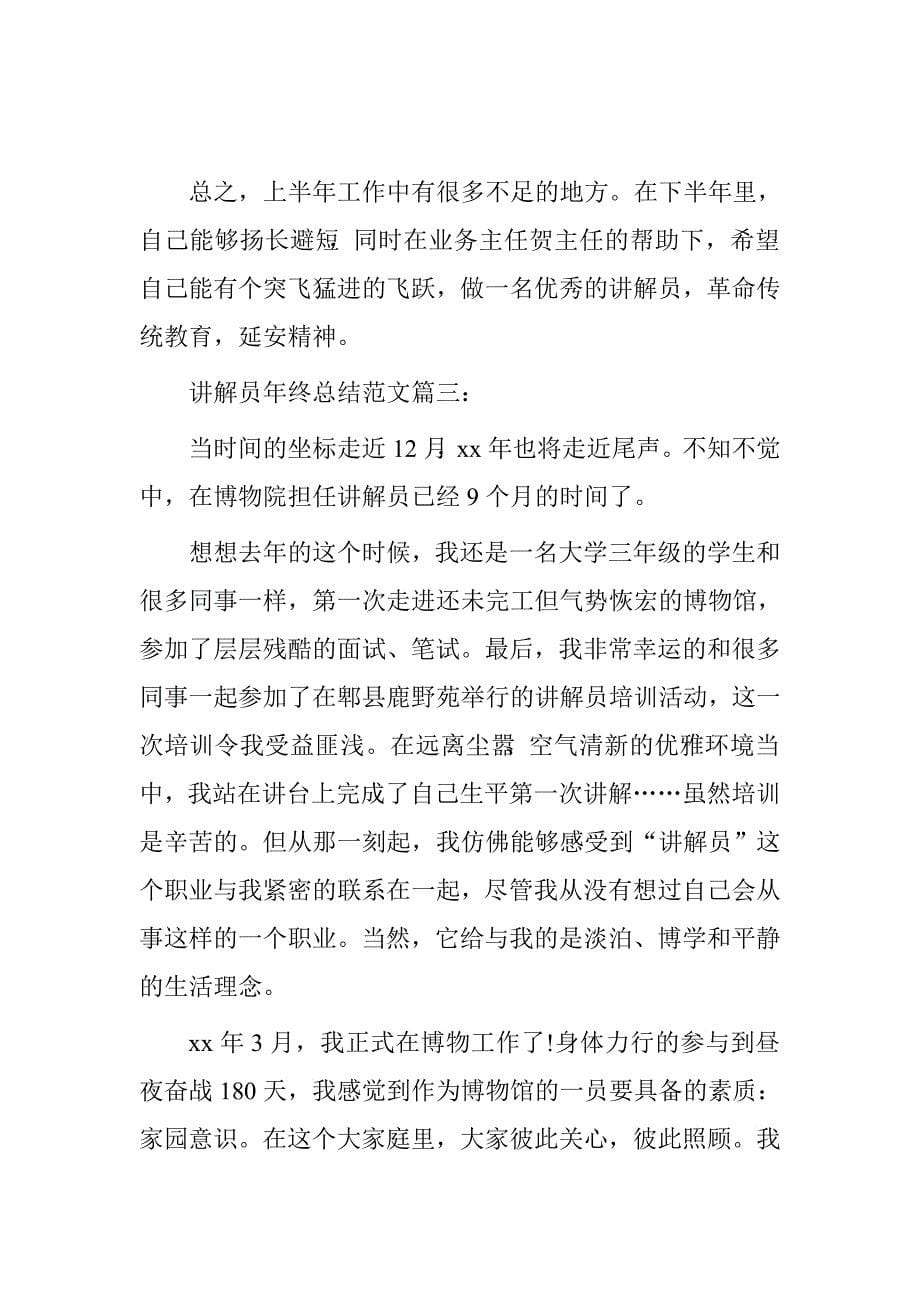 讲解员年终总结3篇.doc_第5页