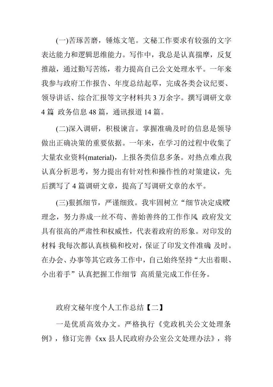 政府文秘年度个人工作总结.doc_第3页