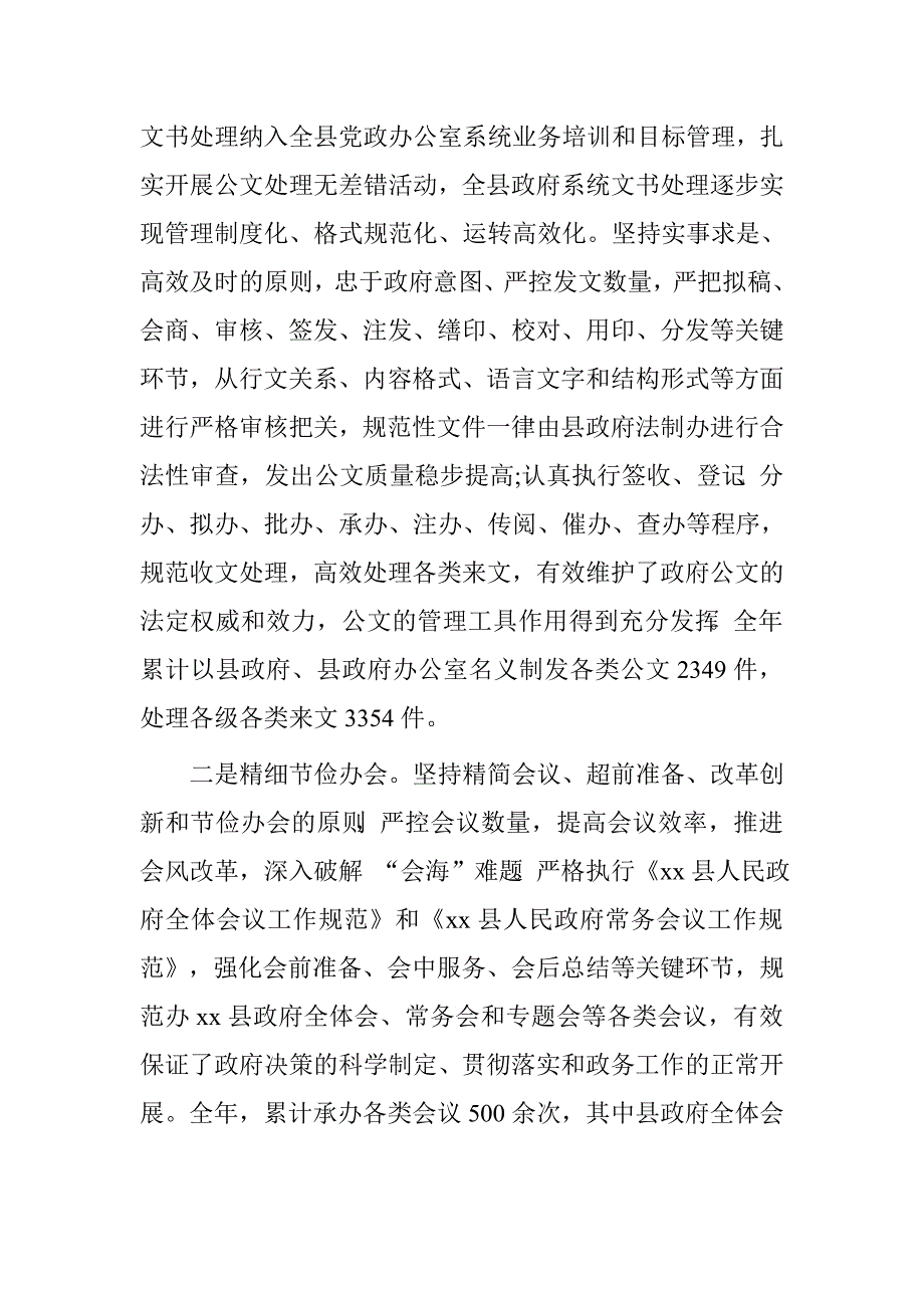 政府文秘年度个人工作总结.doc_第4页