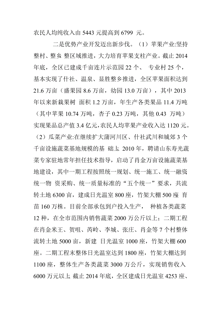 农业产业化发展情况调研报告.doc_第2页