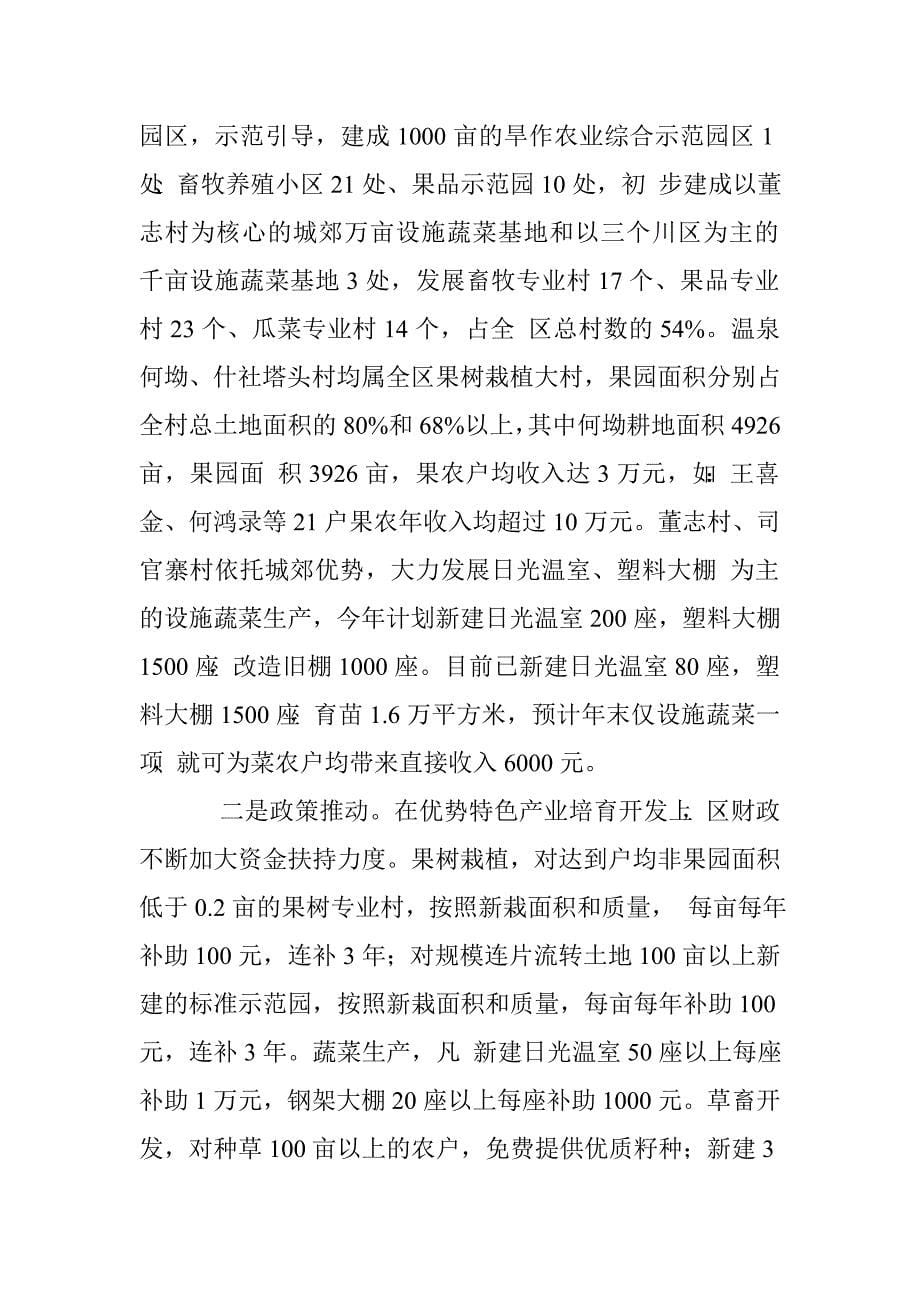 农业产业化发展情况调研报告.doc_第5页