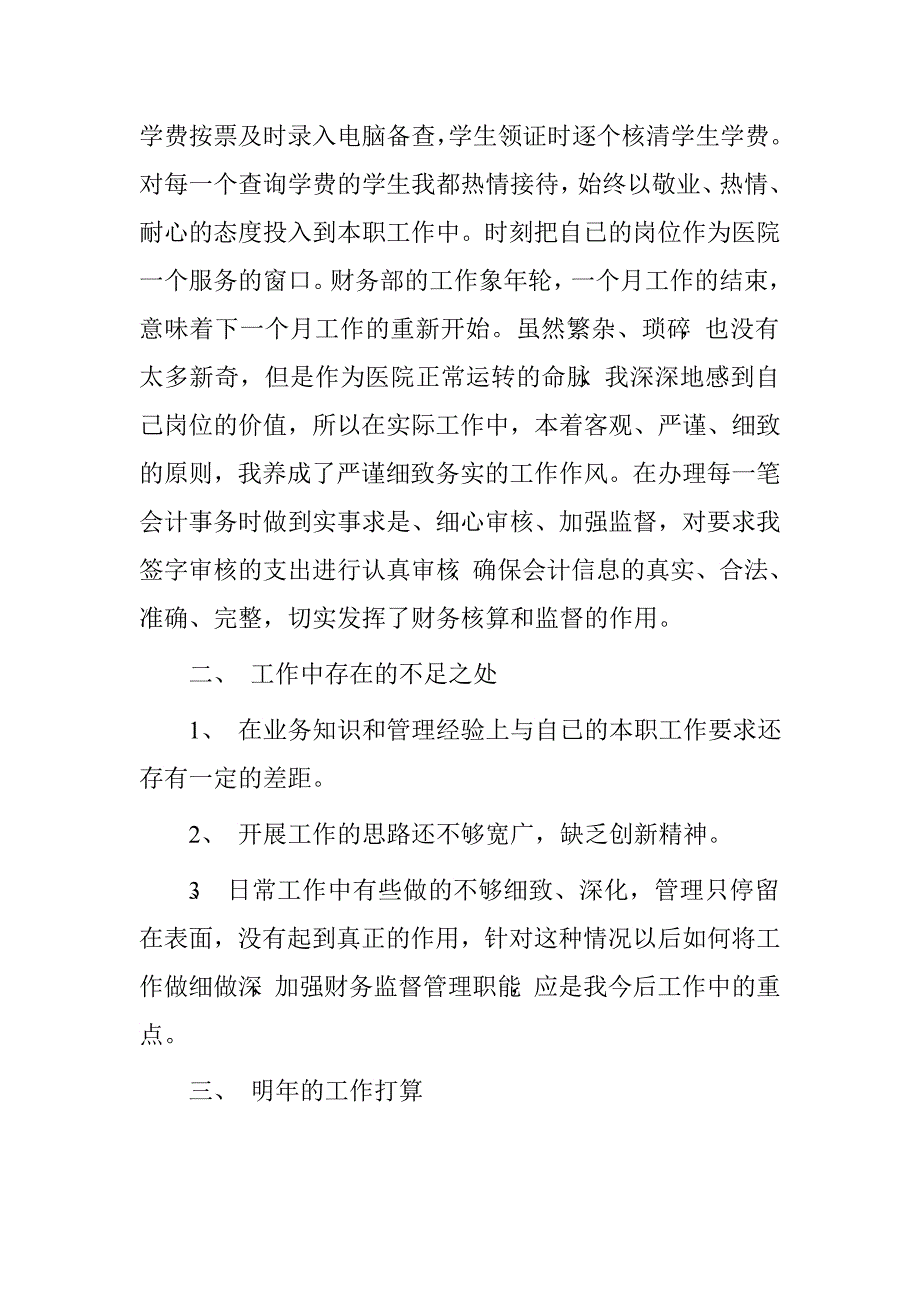 财务会计年终总结3篇_第3页