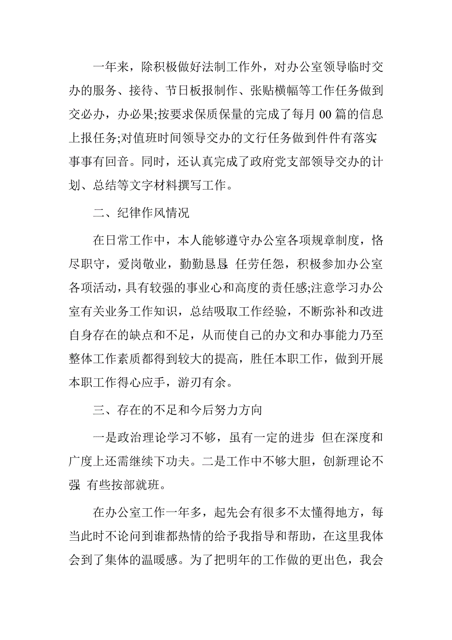 法制办信访工作总结.doc_第4页