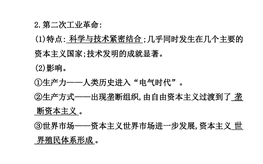 2014版《世纪金榜》高考历史专题复习课件：专题五第1讲近代西方的工业文明_第4页