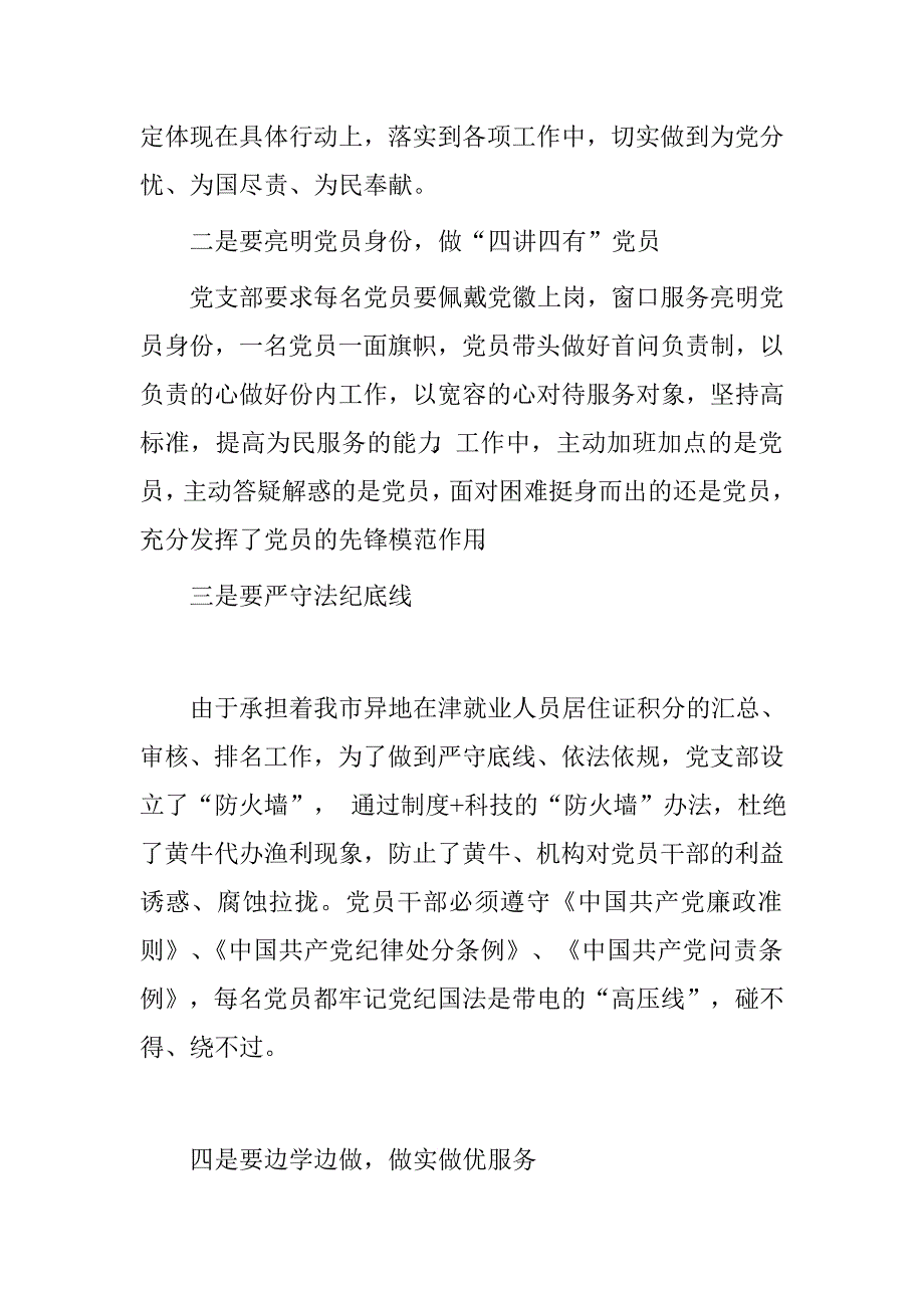 市人力社保局审批处党支部书记“两学一做”学习教育第二专题“讲规矩、有纪律，做纪律合格的明白人”专题研讨发言材料.doc_第2页