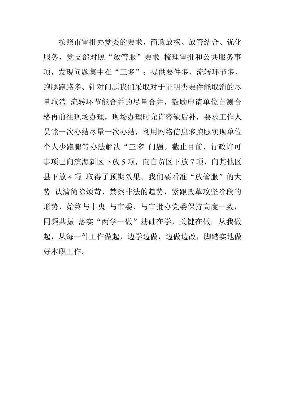 市人力社保局审批处党支部书记“两学一做”学习教育第二专题“讲规矩、有纪律，做纪律合格的明白人”专题研讨发言材料.doc_第3页