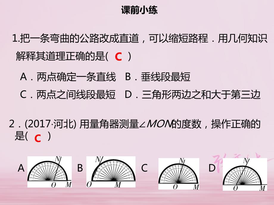 广东省2018中考数学总复习第四章三角形第1课时平行线相交线课件_第4页