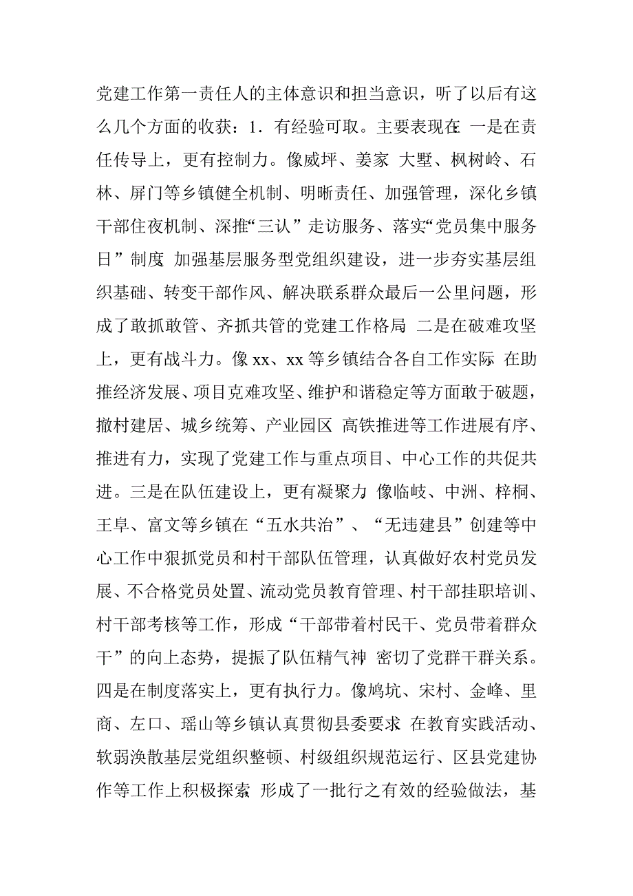 基层党建工作责任制述职评议会讲话稿.doc_第2页