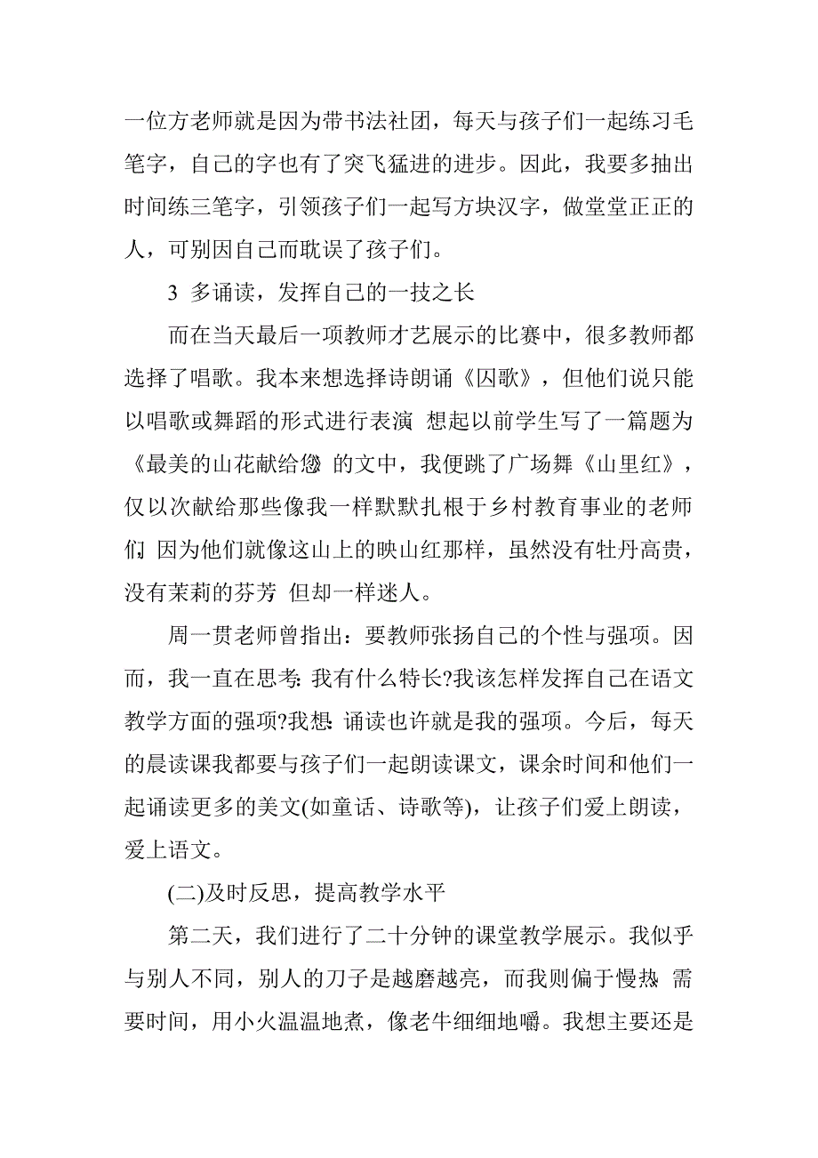 海关新进公务员培训工作总结.doc_第3页