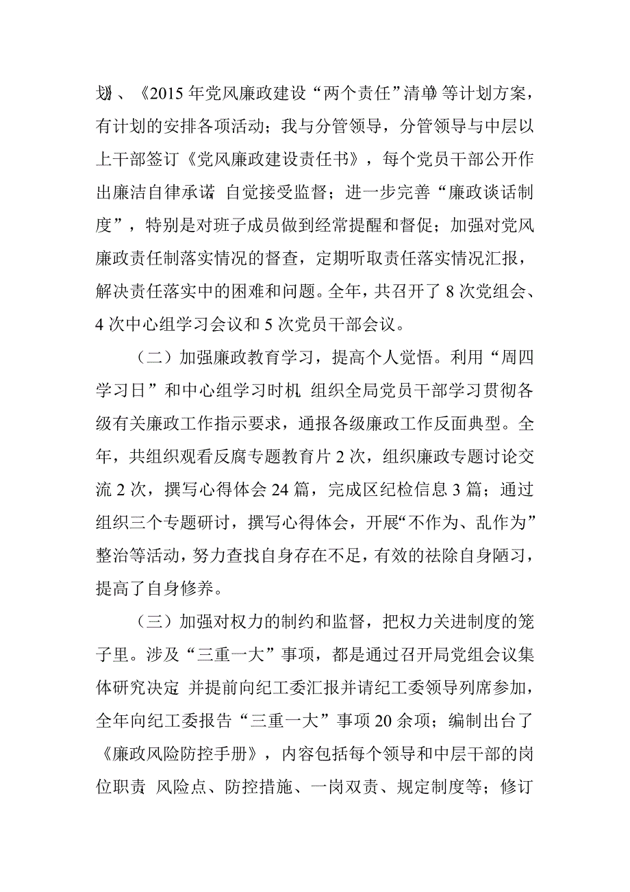 区发改局党组书记、局长2015年述职述廉报告.doc_第4页