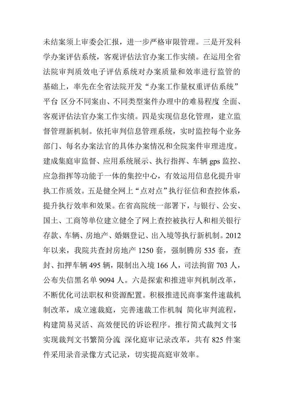 县人民法院司法人员依法履职、公正司法情况报告.doc_第4页