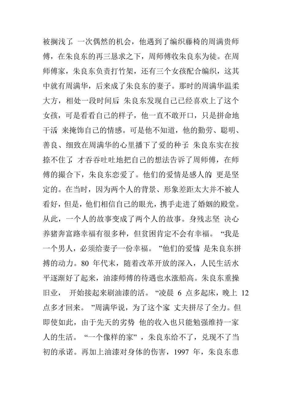 怀化残疾人朱良东的创业事迹.doc_第2页