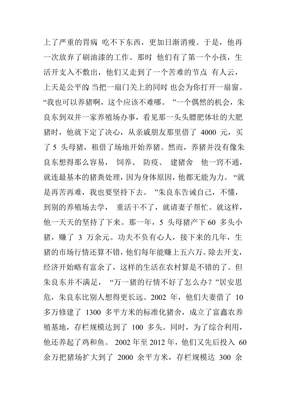 怀化残疾人朱良东的创业事迹.doc_第3页