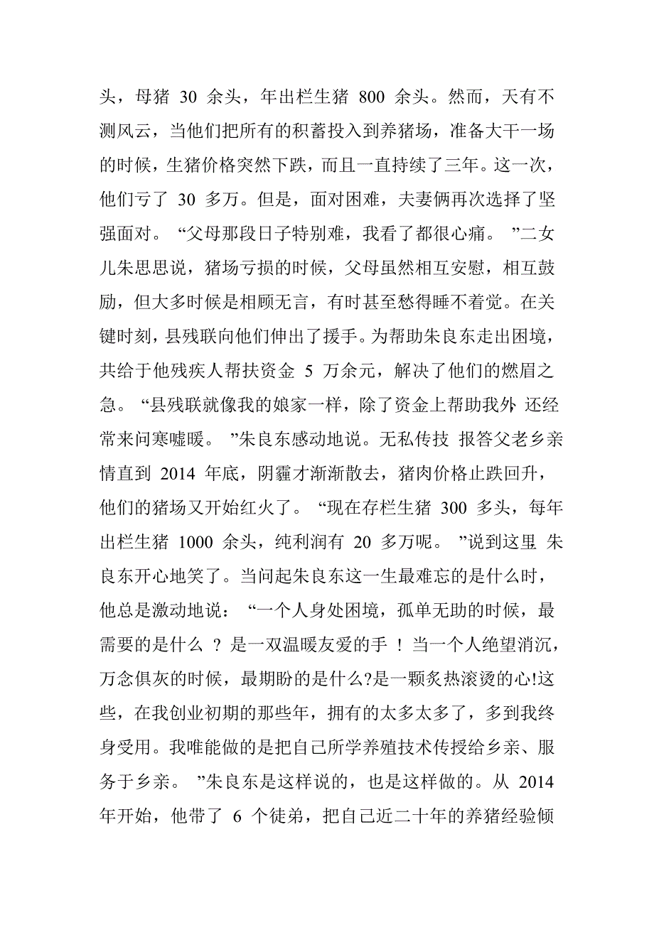 怀化残疾人朱良东的创业事迹.doc_第4页