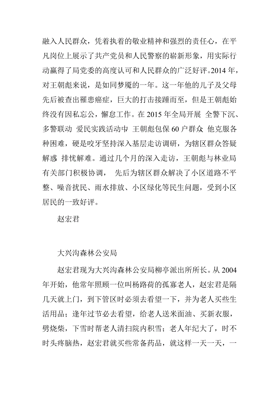 森林公安局个人主要事迹材料.doc_第2页