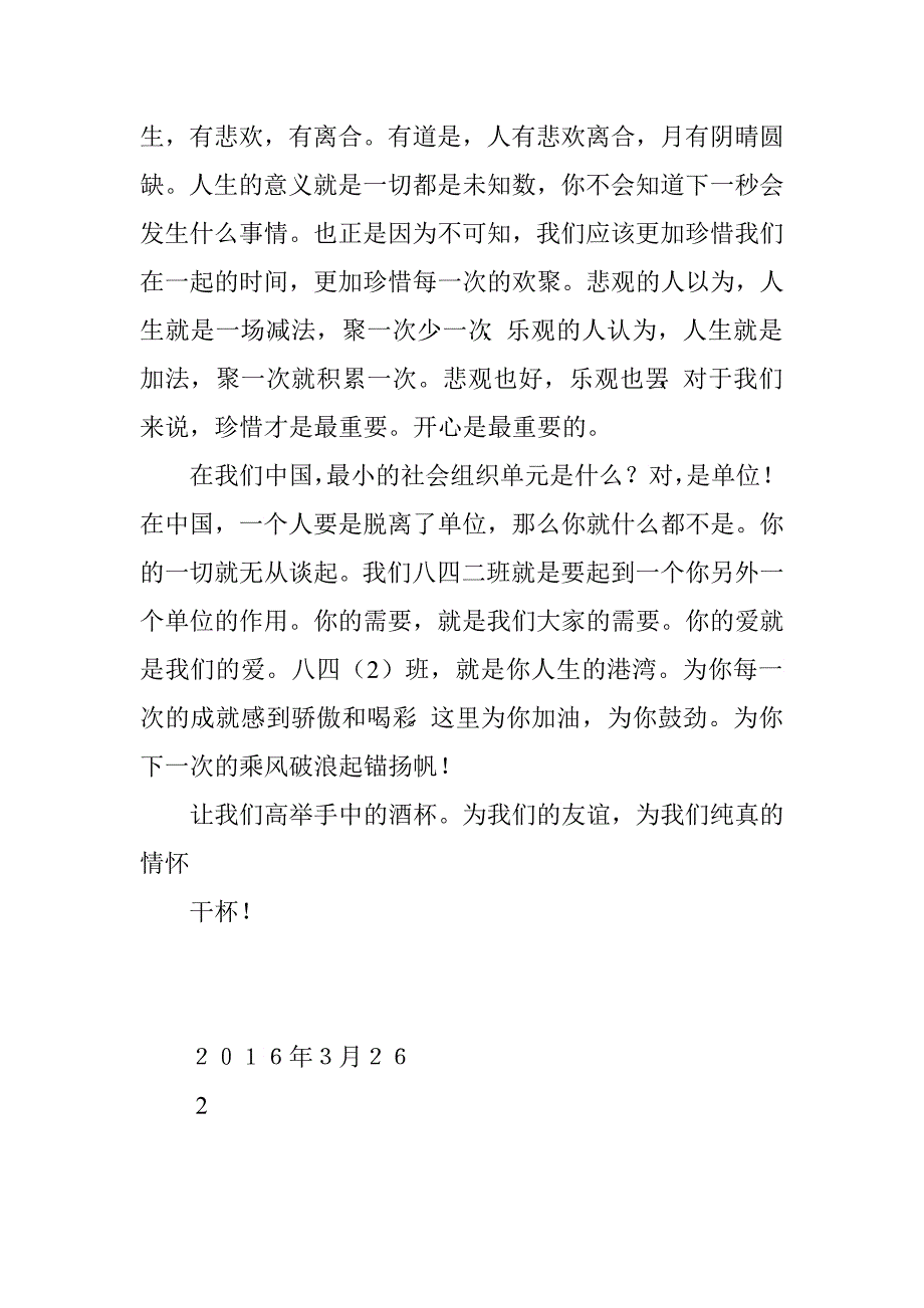 学校84届同学聚会发言稿.doc_第2页