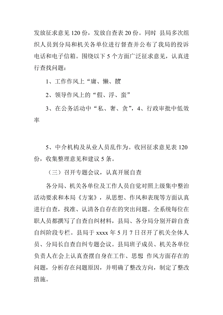 工商局自查自纠整改报告.doc_第2页