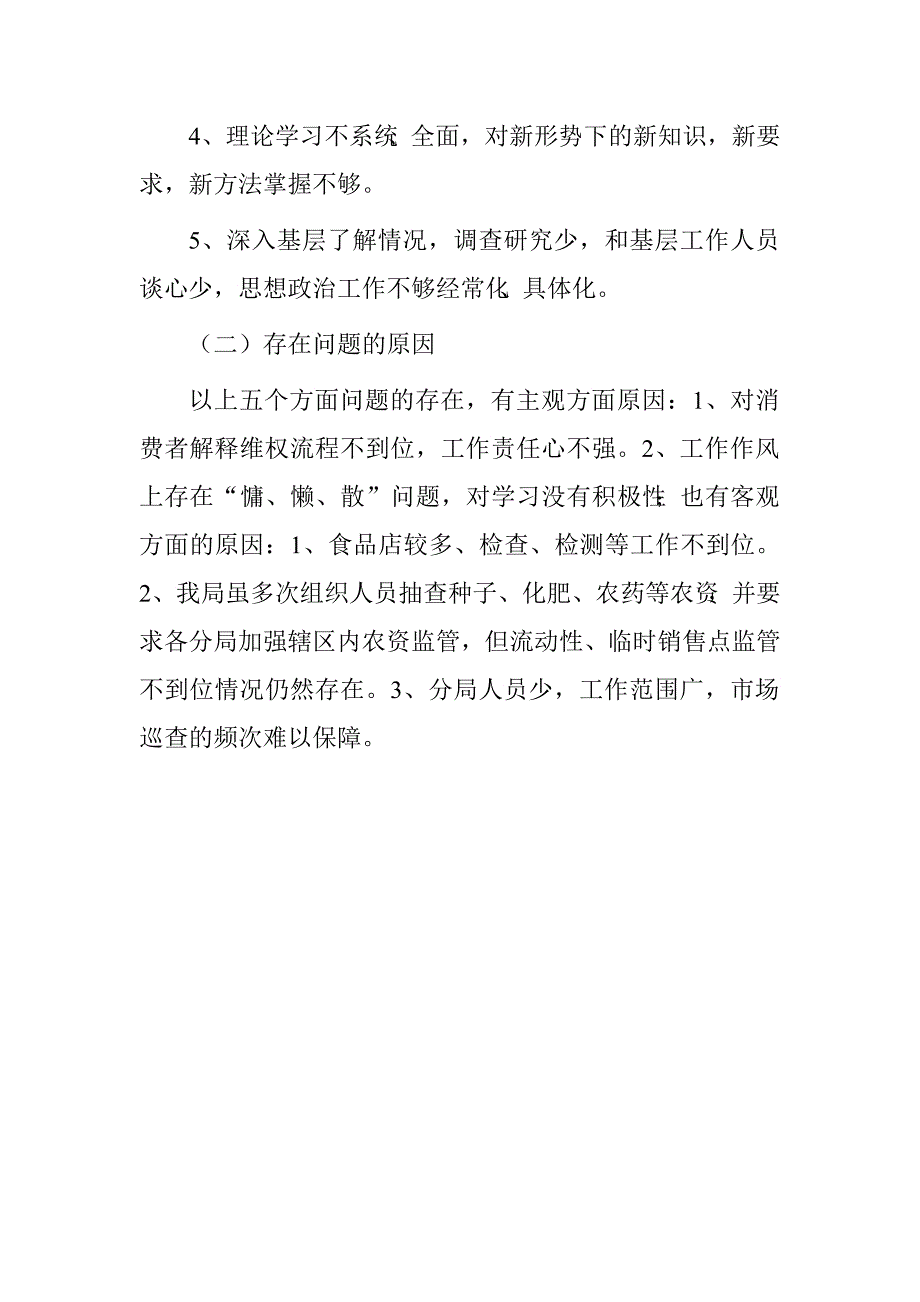 工商局自查自纠整改报告.doc_第4页