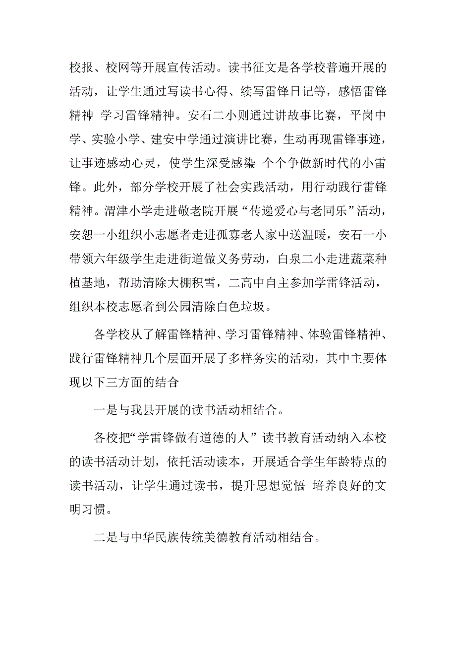 学雷锋读书活动总结报告.doc_第3页