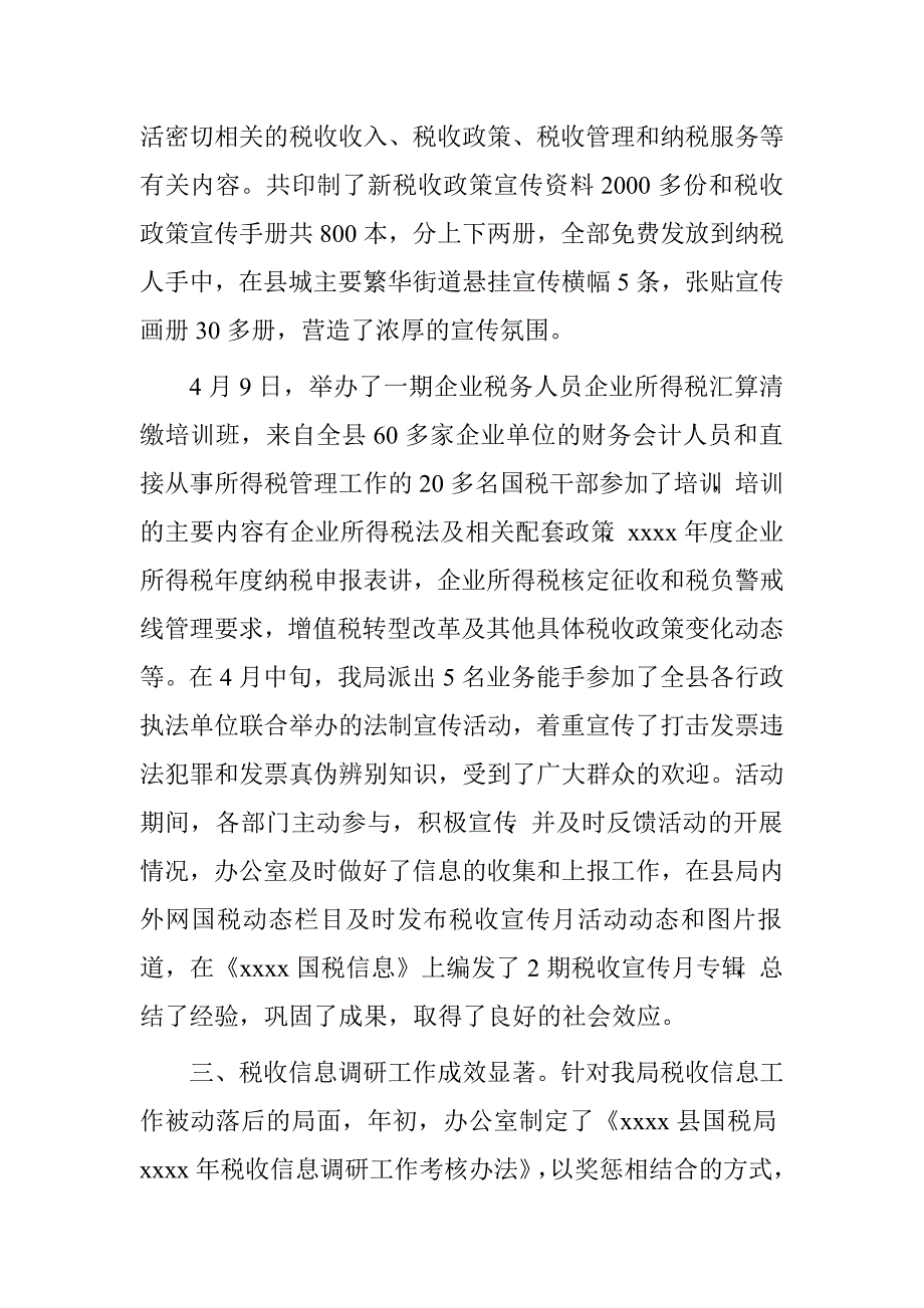 国税局征管工作总结.doc_第2页