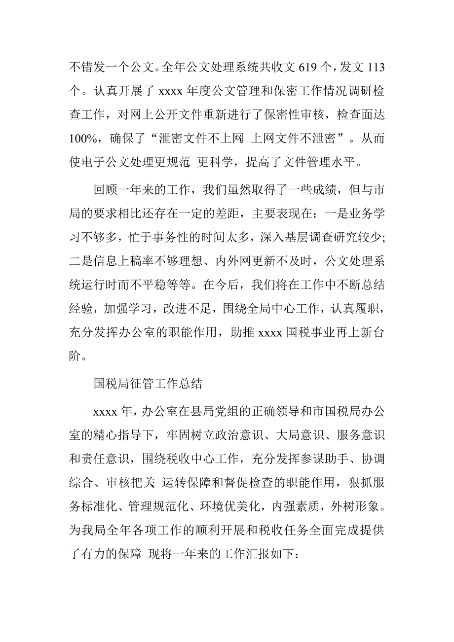 国税局征管工作总结.doc_第4页