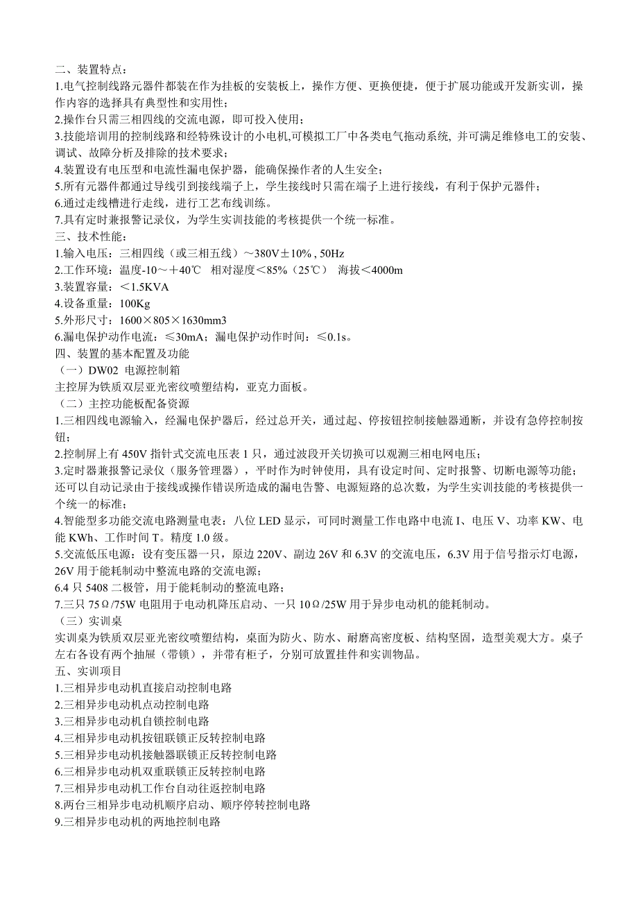 报价--11.14电工电子实训项目_第3页