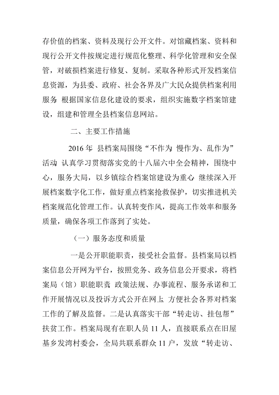 县档案局2016年社会评价工作综合报告.doc_第2页